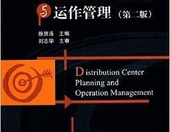 物流管理专业课程,物流管理专业核心课程解析与未来职业发展展望