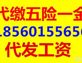 济南公积金代缴,一站式便捷服务，轻松解决公积金缴纳难题