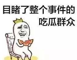 娱乐吃瓜酱学习