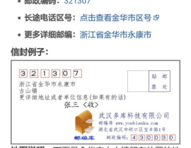 永康市邮编,321300，探寻浙江金华市的邮政标识与地域特色