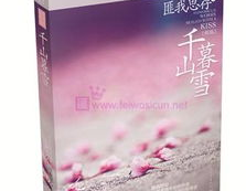 千山暮雪小说阅读,爱恨纠葛，命运交织的悲情爱情故事