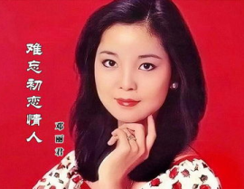 邓丽君经典歌曲100首,传唱岁月，永恒旋律