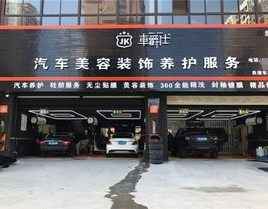 车爵仕汽车美容加盟