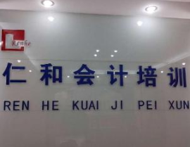 福州会计培训学校,打造专业会计人才的摇篮